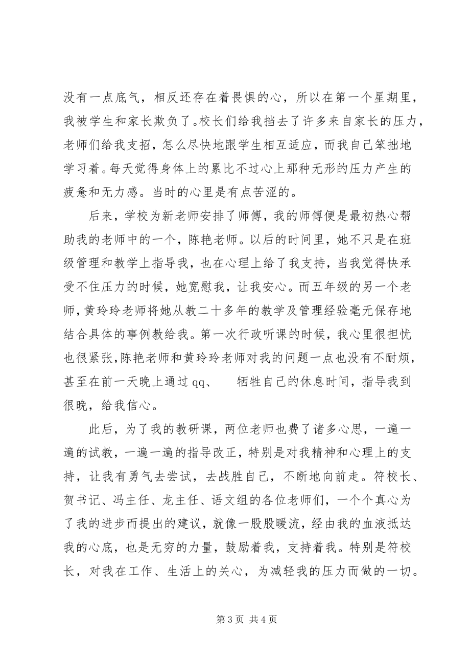 2023年教学工作心得九月的收获.docx_第3页