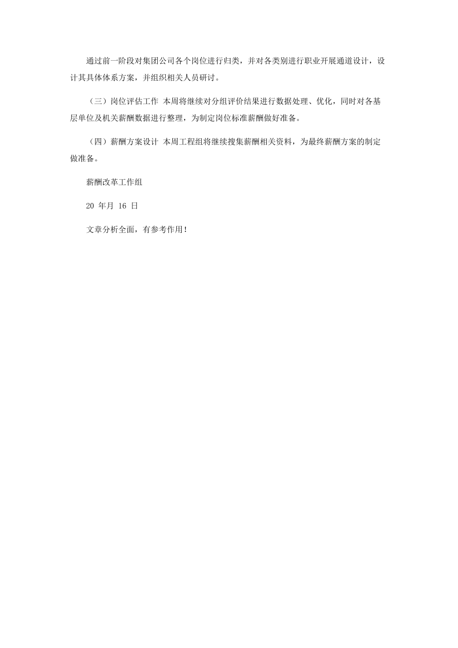 2023年x煤炭集团薪酬改革定岗定编项目工作简报第九期.docx_第2页