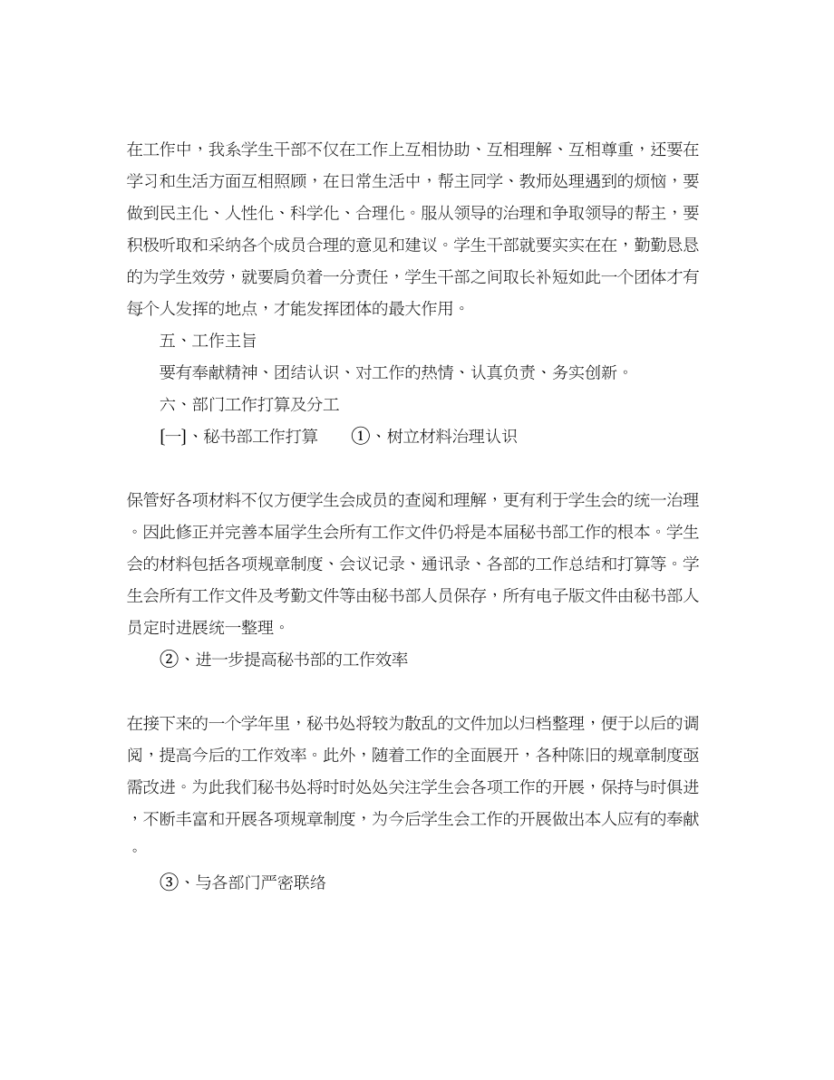 2023年秋季经管系学生会工作计划.docx_第2页