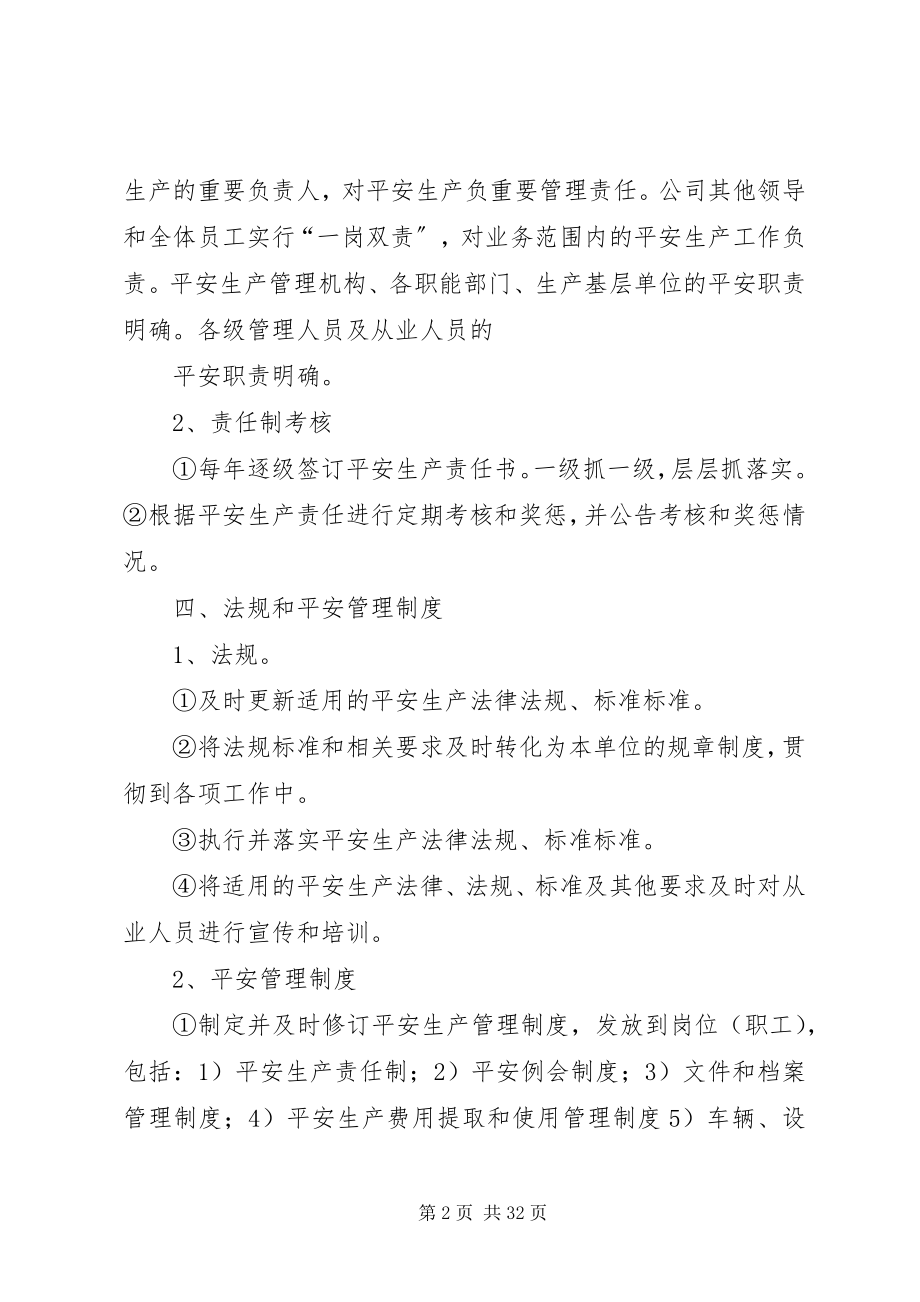 2023年安全工作方针与目标的措施新编.docx_第2页