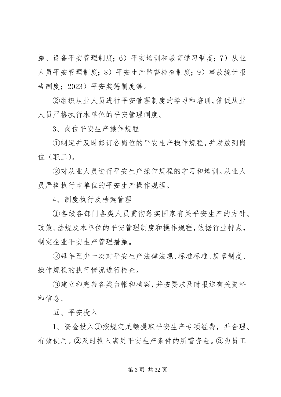 2023年安全工作方针与目标的措施新编.docx_第3页