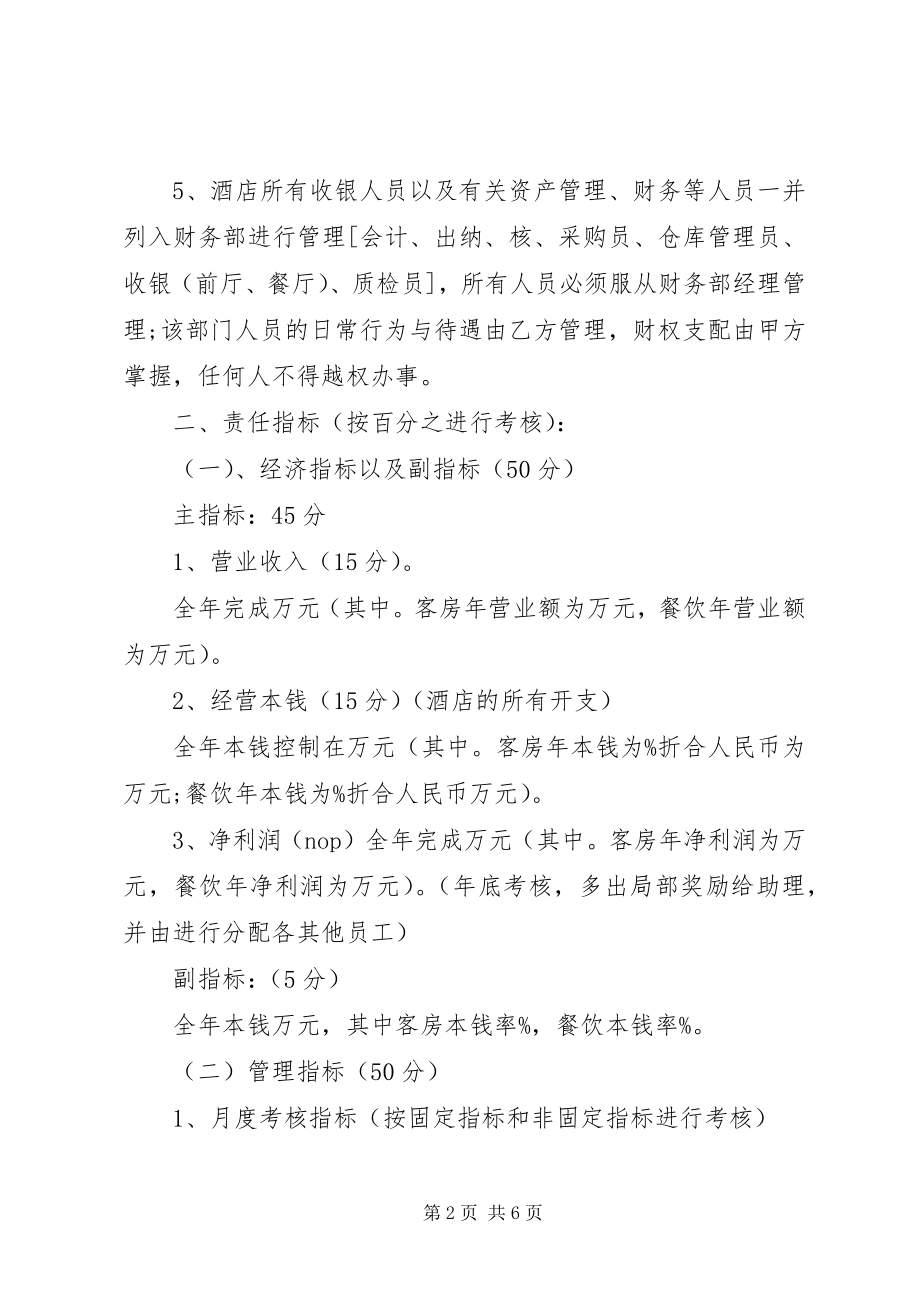 2023年管理责任书4篇.docx_第2页