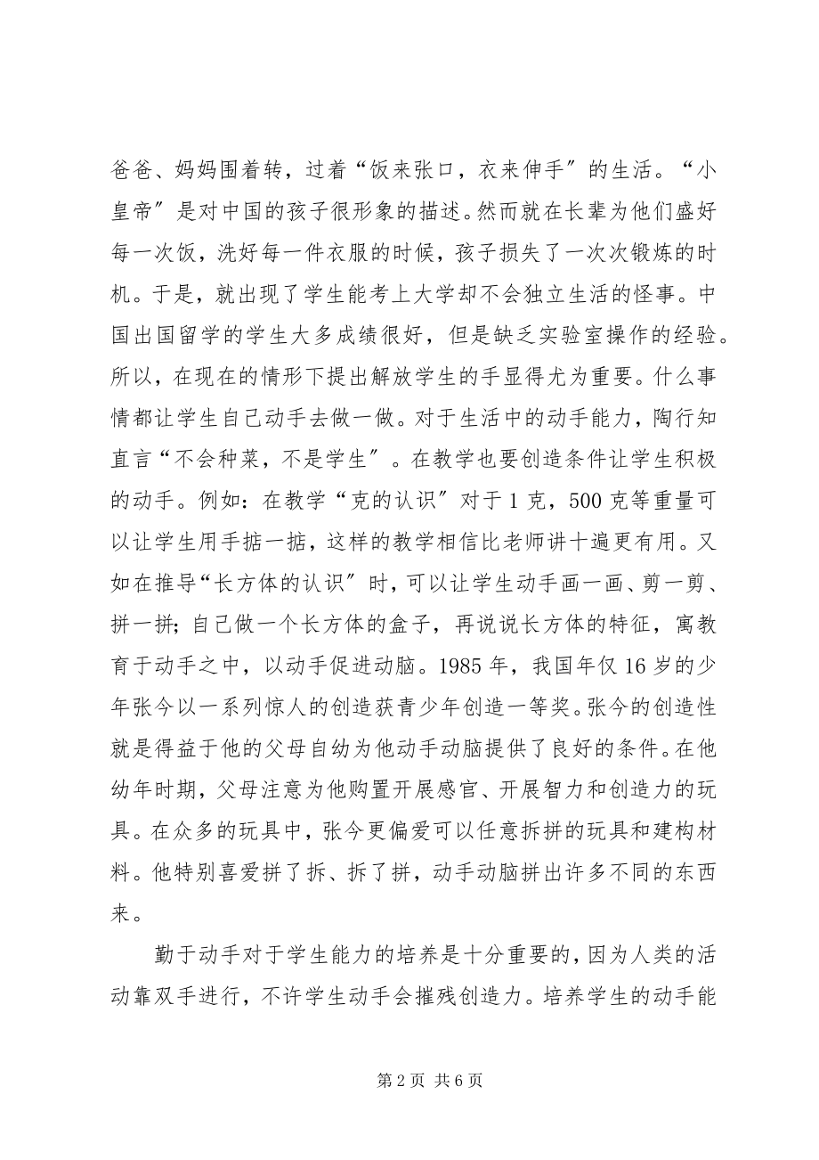 2023年素质教育中的解放思想综述.docx_第2页