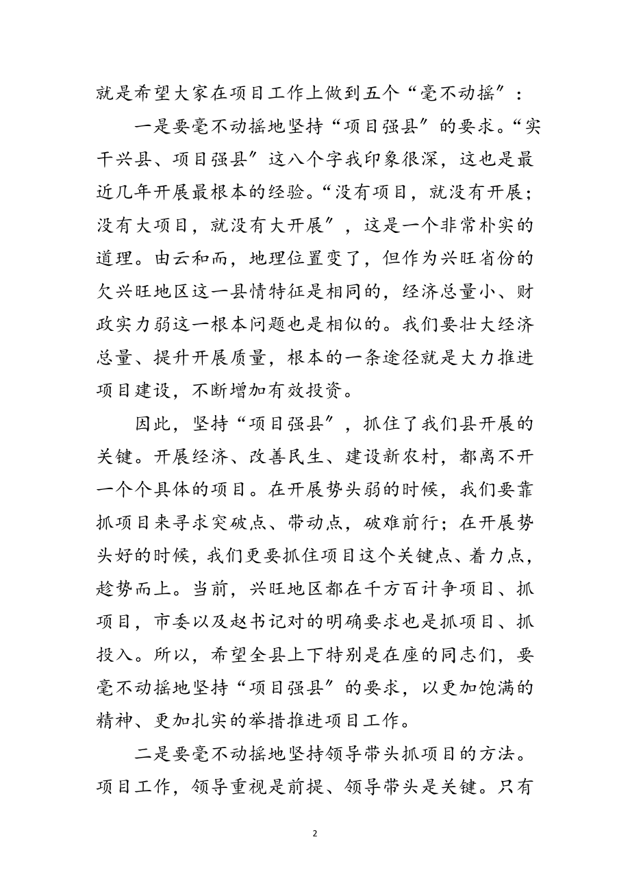 2023年县长在项目攻坚通报会讲话范文.doc_第2页