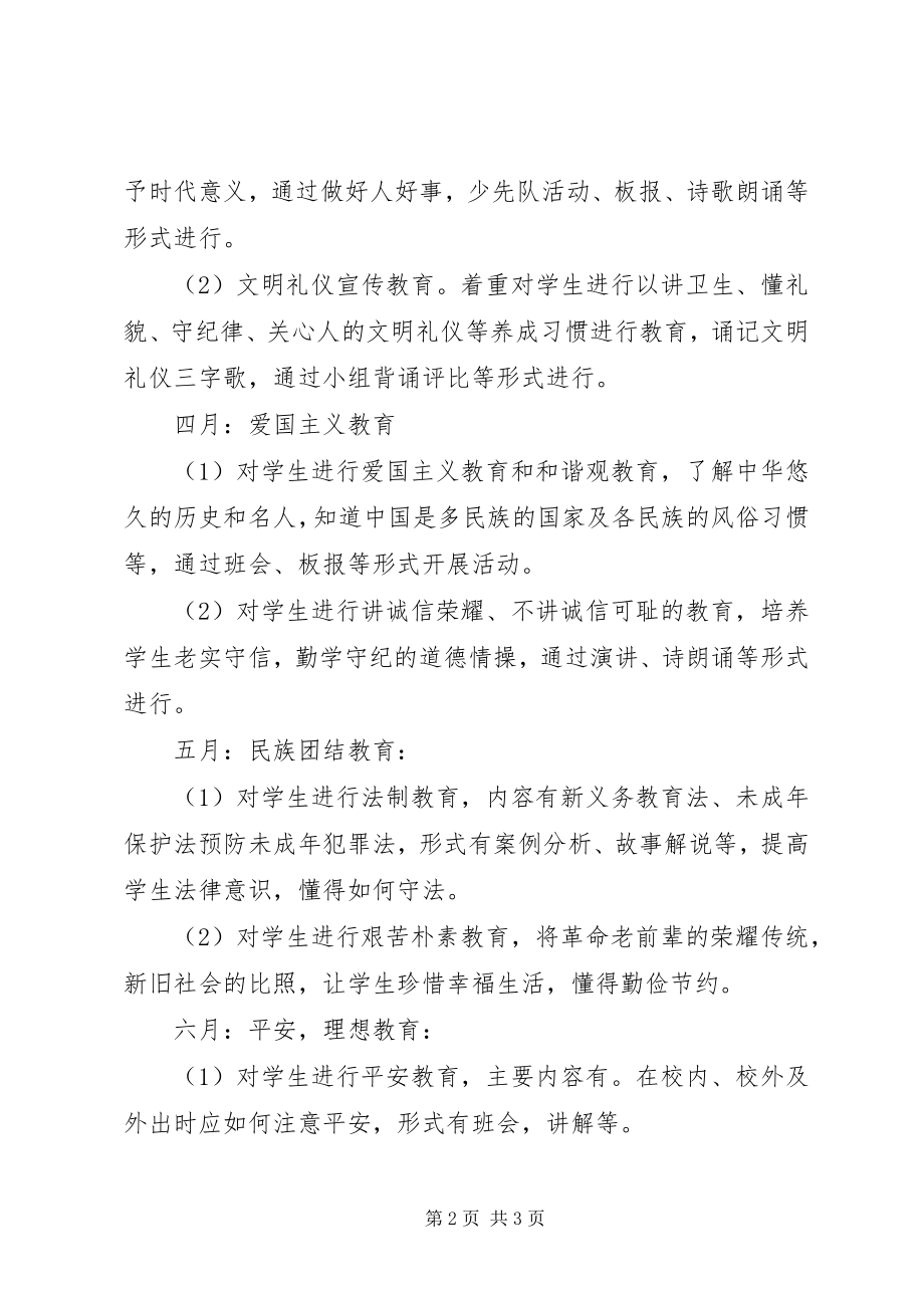 2023年下学期德育工作计划.docx_第2页