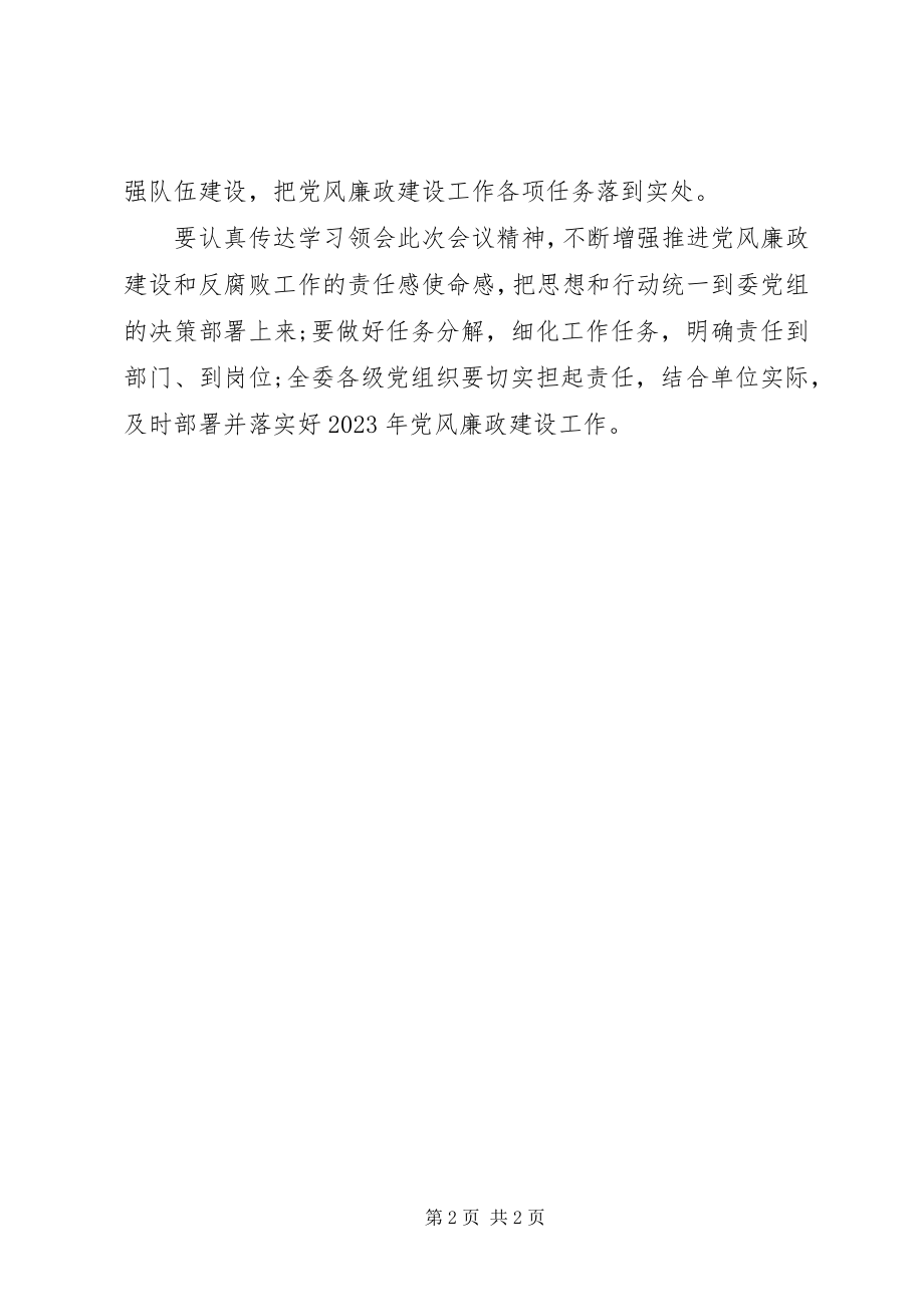 2023年委员会建设工作会议致辞稿.docx_第2页