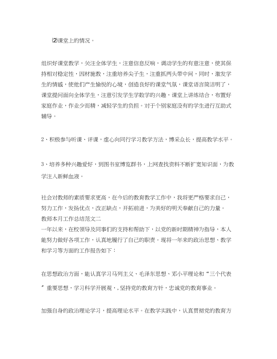 2023年教师本月工作总结.docx_第2页