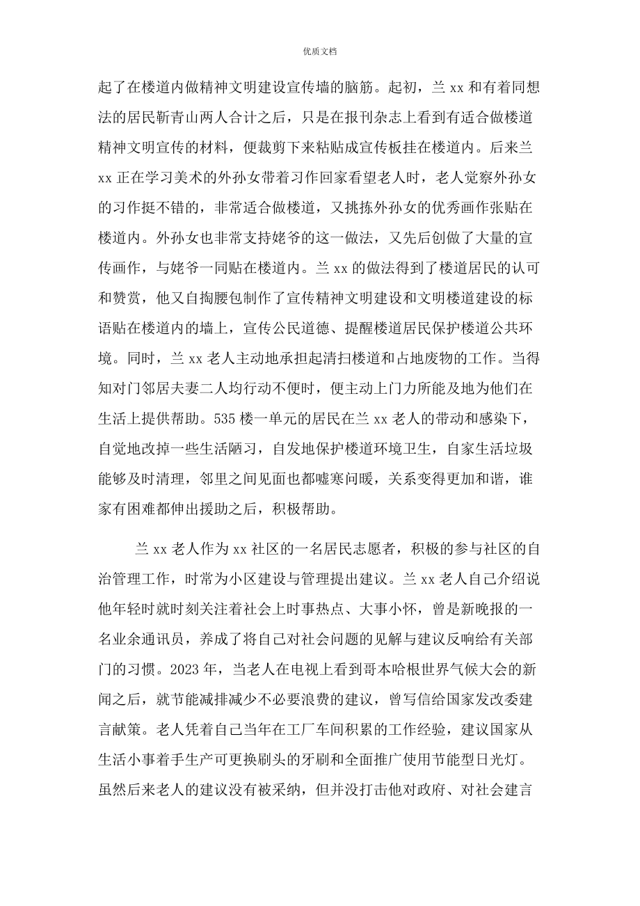 2023年优秀社区志愿者事迹与优秀社区志愿者合集.docx_第2页