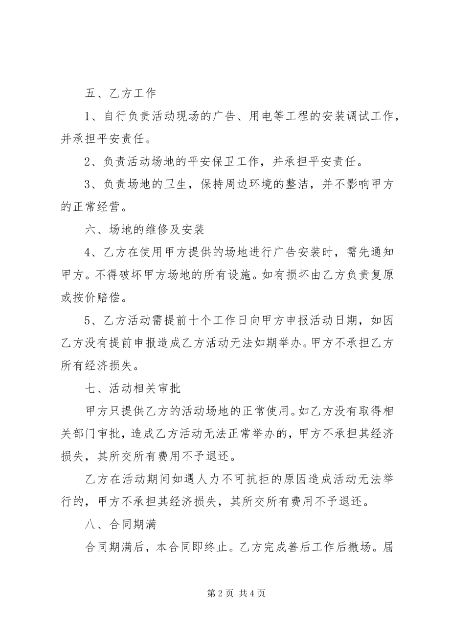 2023年《临时使用场地协议书》新编.docx_第2页