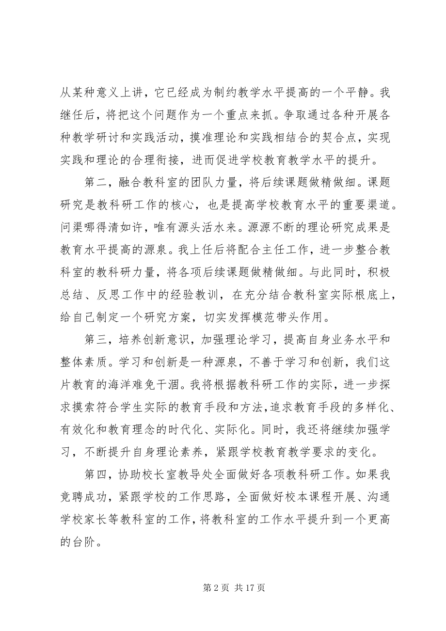 2023年教科室主任竞聘演讲稿.docx_第2页