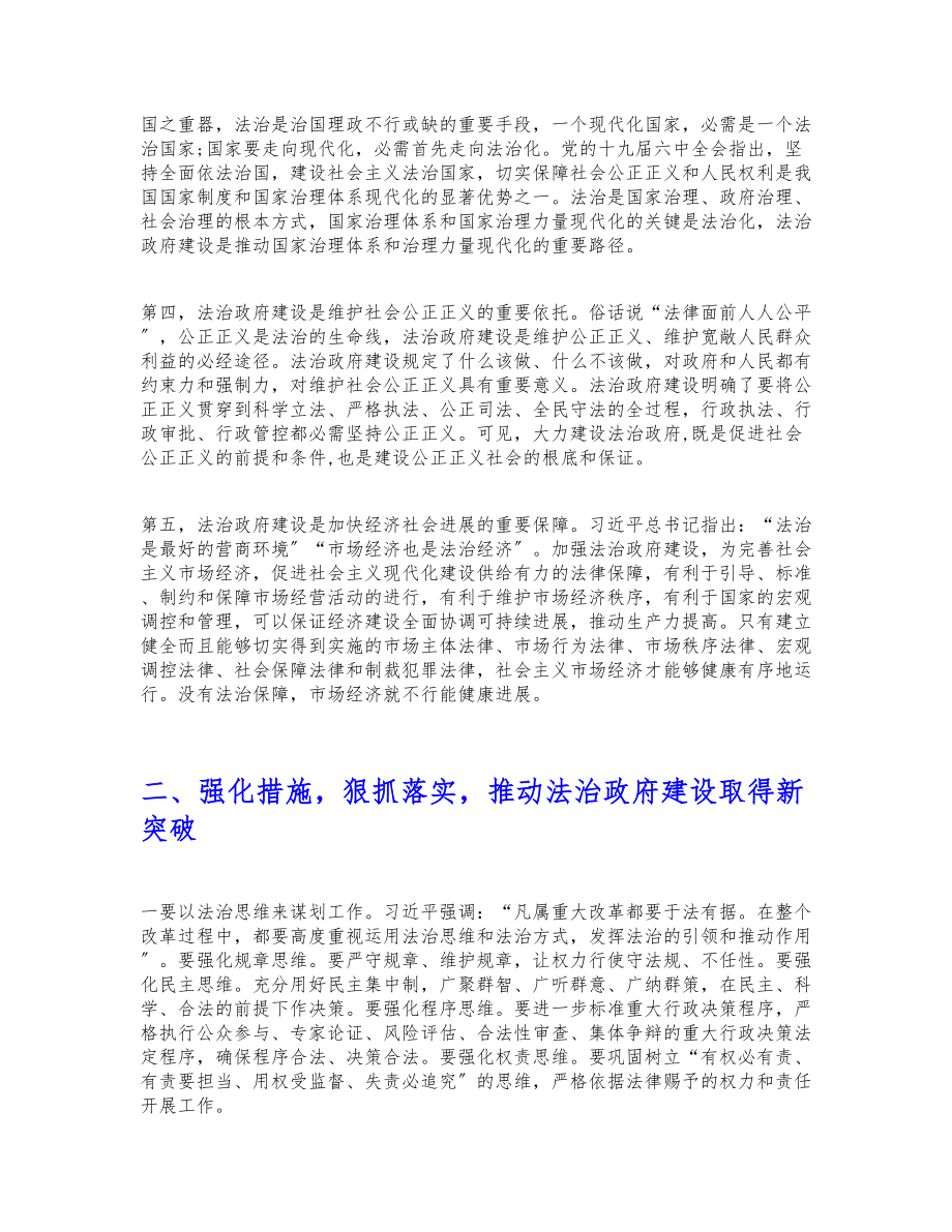 2023年在县政府理论学习中心组会上的讲话材料.doc_第2页