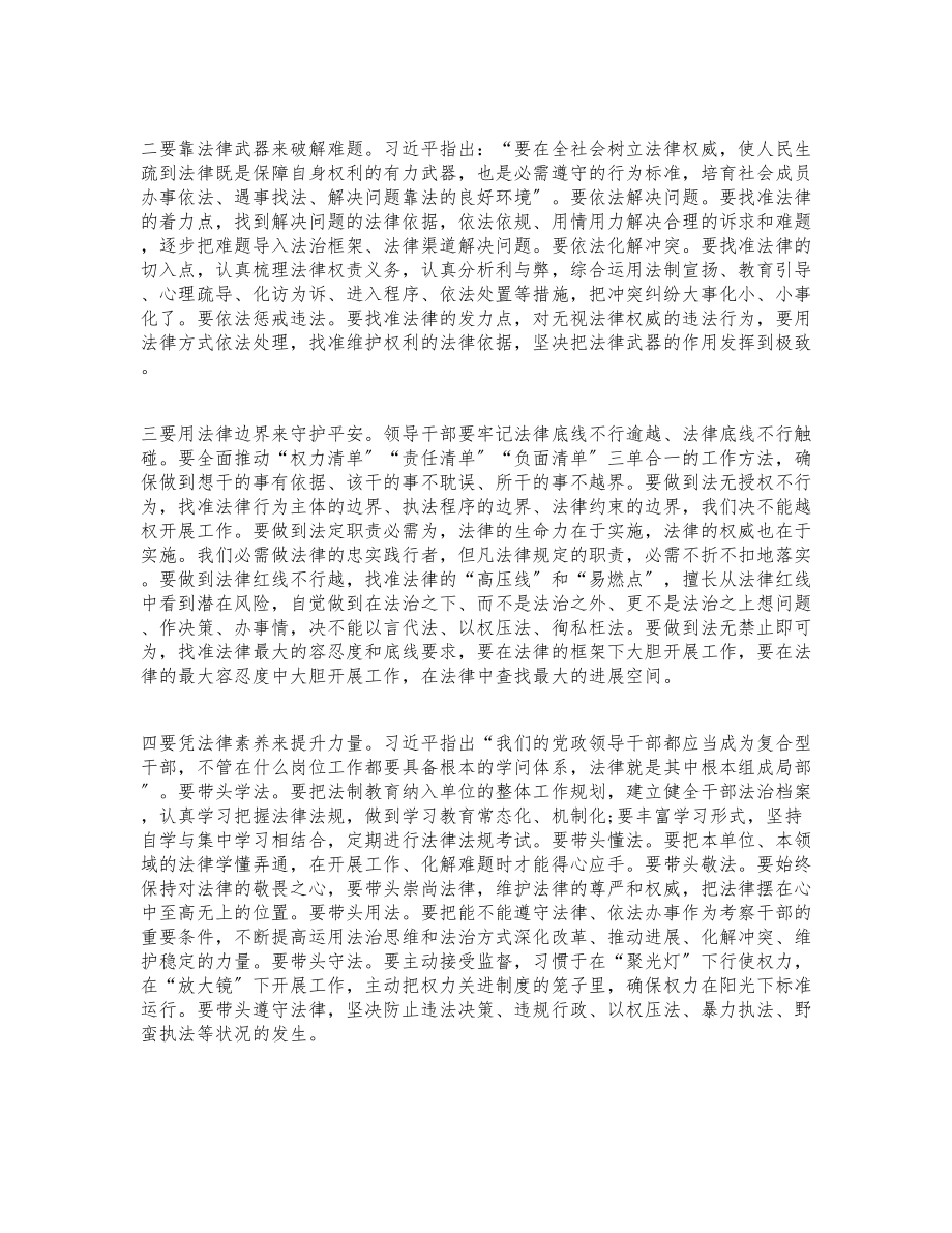 2023年在县政府理论学习中心组会上的讲话材料.doc_第3页