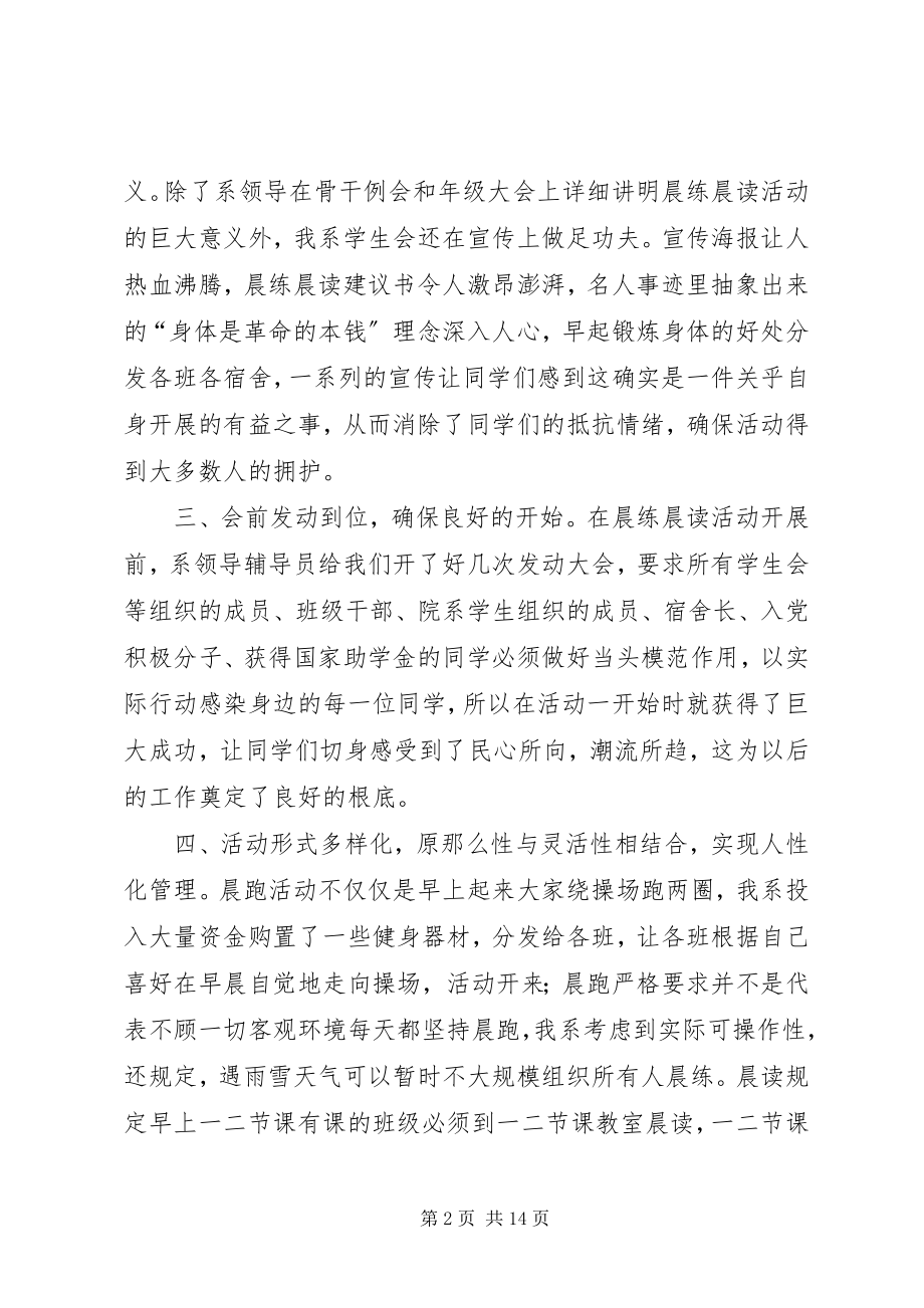 2023年“晨练”活动总结新编.docx_第2页