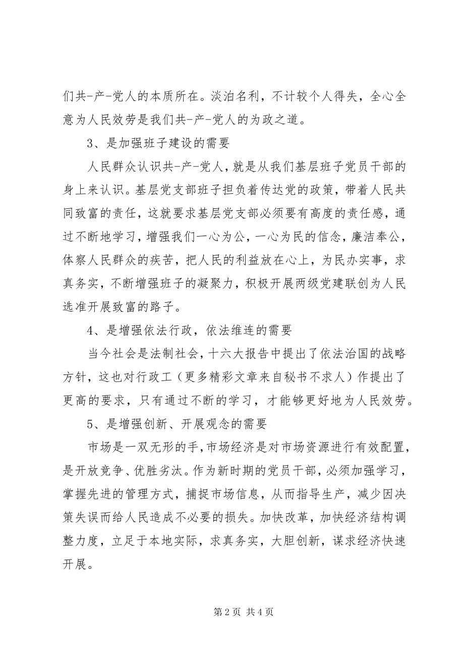 2023年理论学习心得体会.docx_第2页