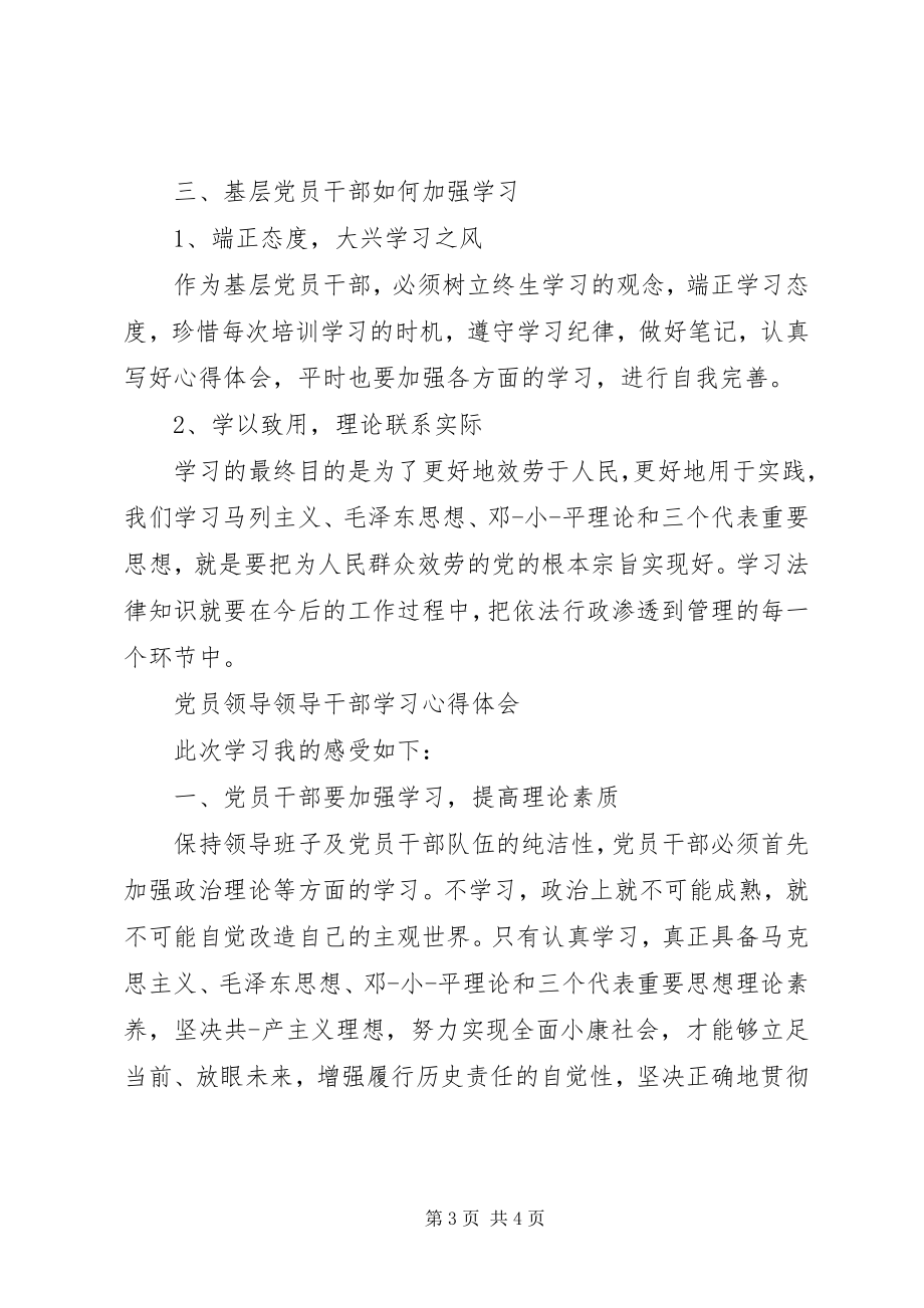 2023年理论学习心得体会.docx_第3页