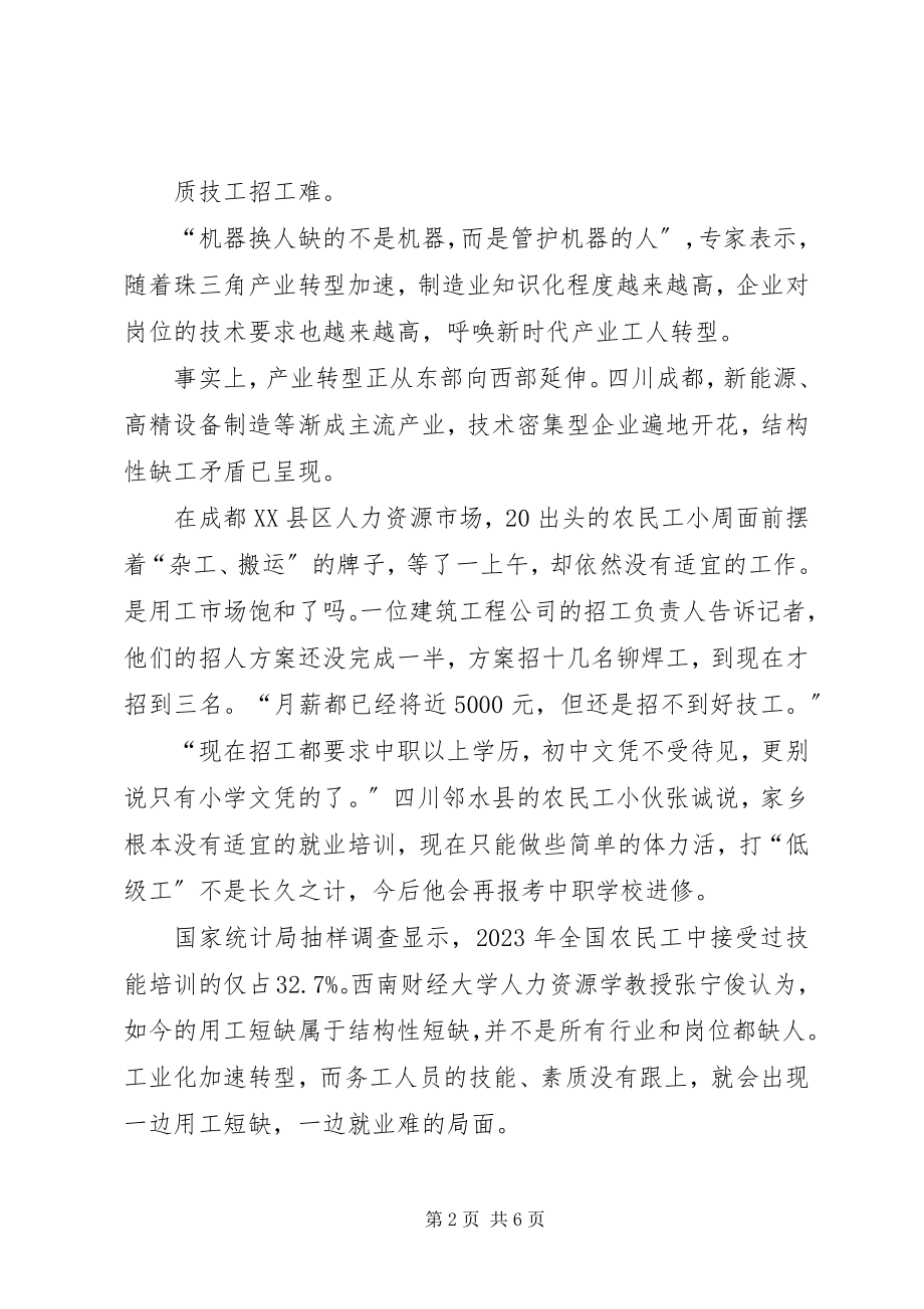 2023年XX市产业转型升级计划至.docx_第2页