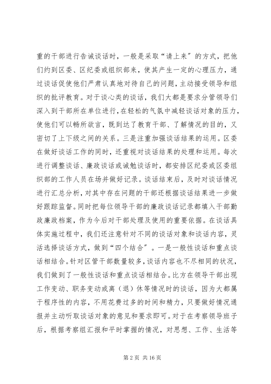 2023年谈话制度在干部管理监督中的作用.docx_第2页