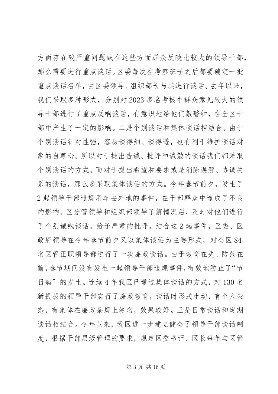 2023年谈话制度在干部管理监督中的作用.docx_第3页