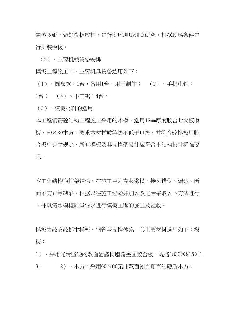 2023年模板工程施工专项方案.docx_第3页