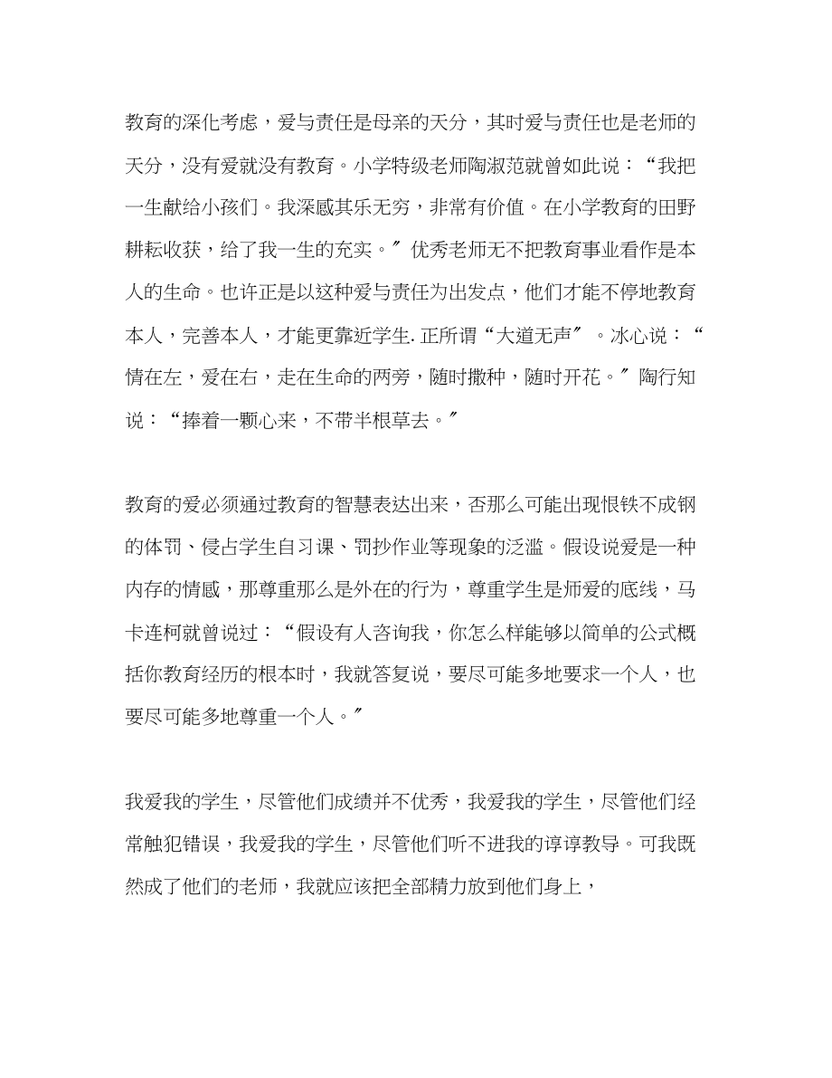 2023年教师树德树人格丰碑.docx_第2页