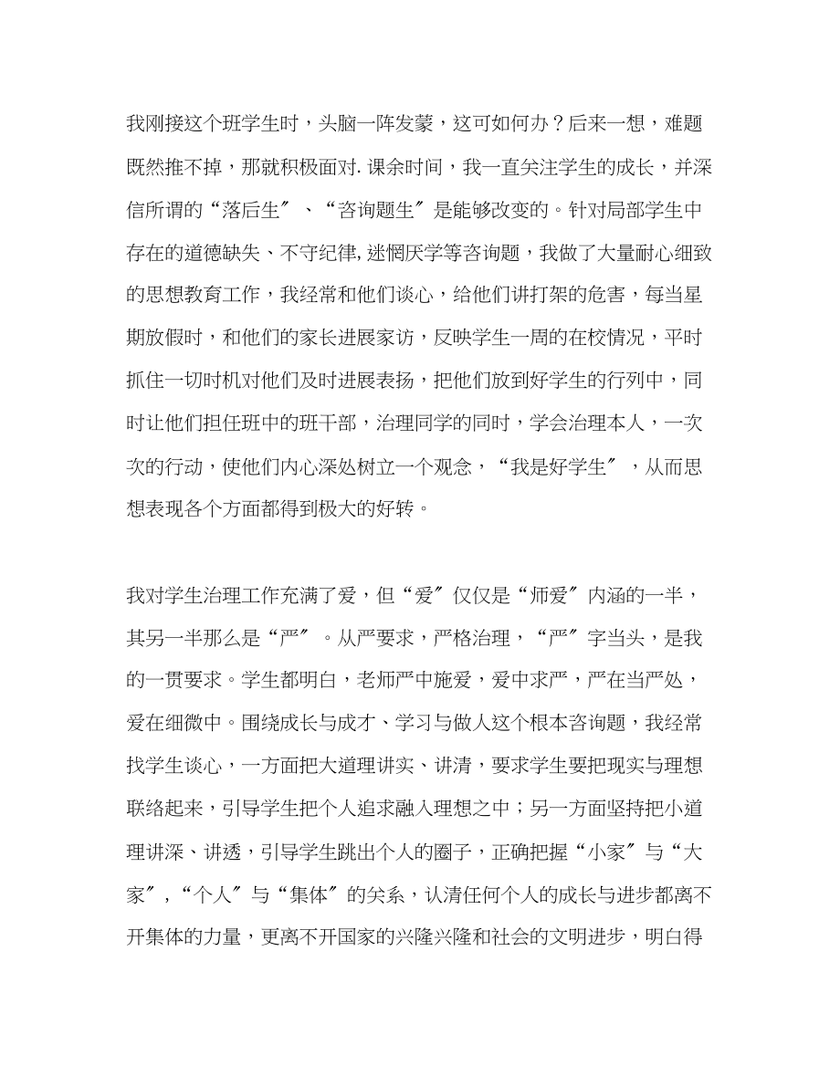 2023年教师树德树人格丰碑.docx_第3页