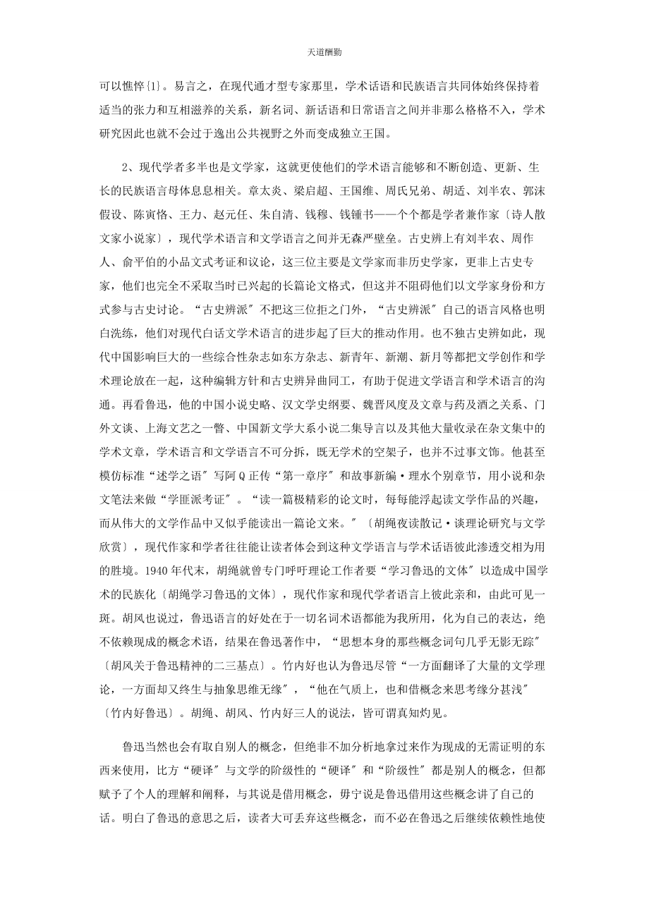 2023年道术必为天下裂语文尚待弥缝者下范文.docx_第2页