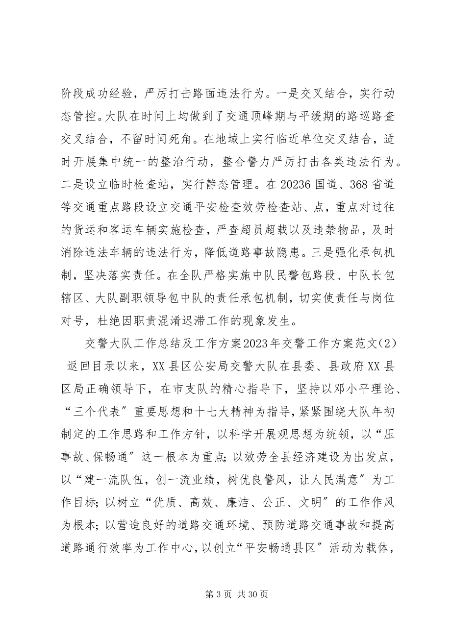 2023年交警工作计划4篇3.docx_第3页