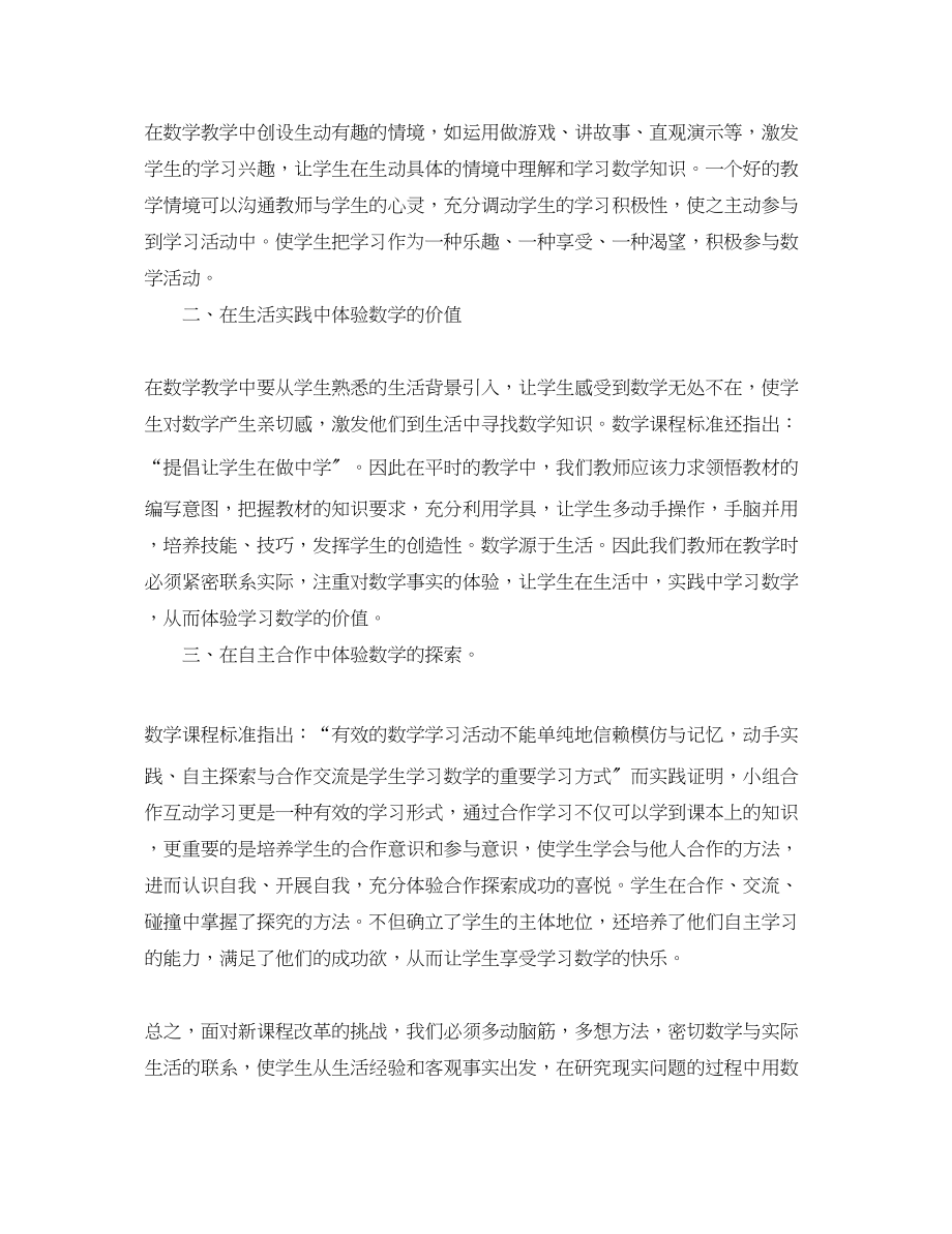 2023年数学新课标学习心得体会精选.docx_第3页