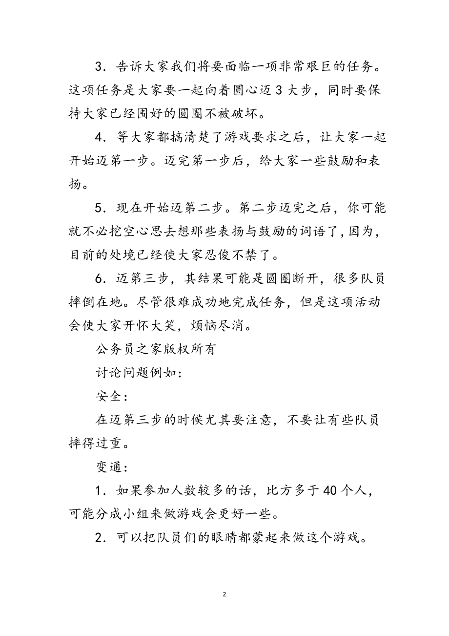 2023年员工生日晚会活动２范文.doc_第2页