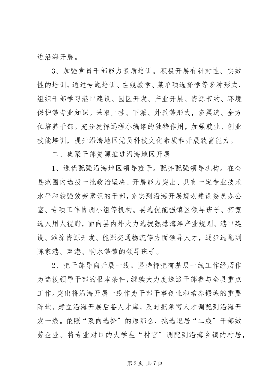 2023年县委组织工作工作计划.docx_第2页