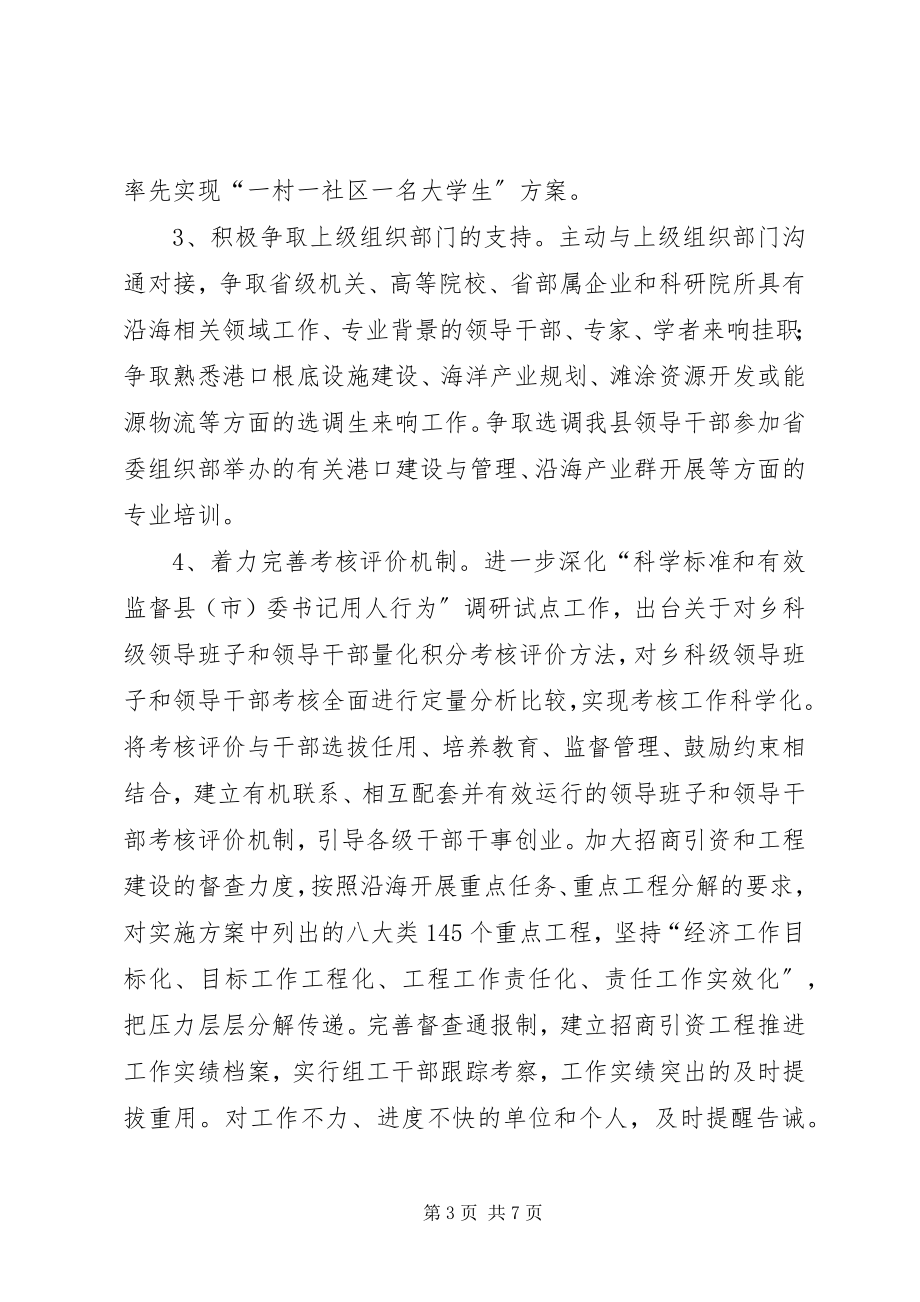 2023年县委组织工作工作计划.docx_第3页