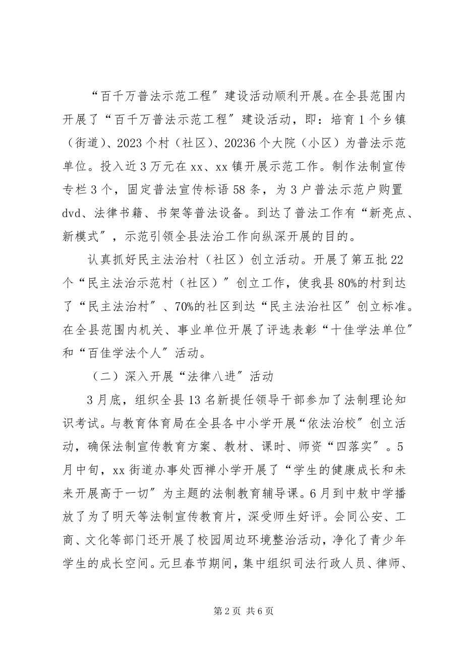 2023年县司法局上半年司法行政工作总结.docx_第2页