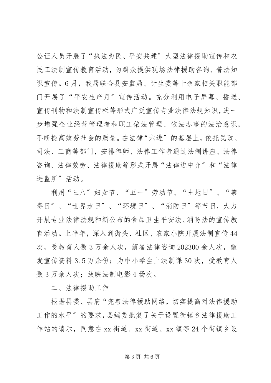 2023年县司法局上半年司法行政工作总结.docx_第3页