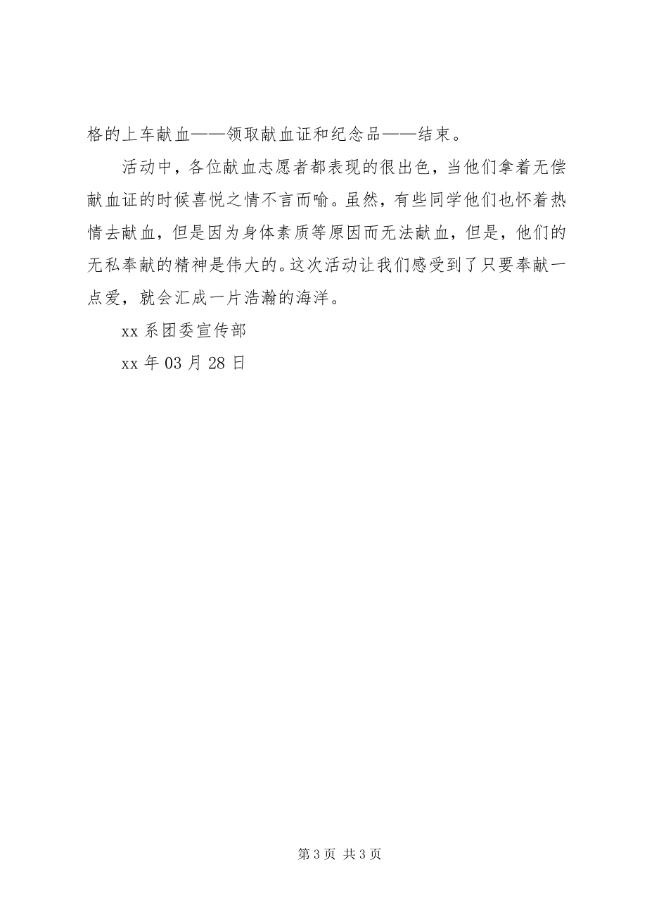 2023年无偿献血活动计划总结.docx_第3页