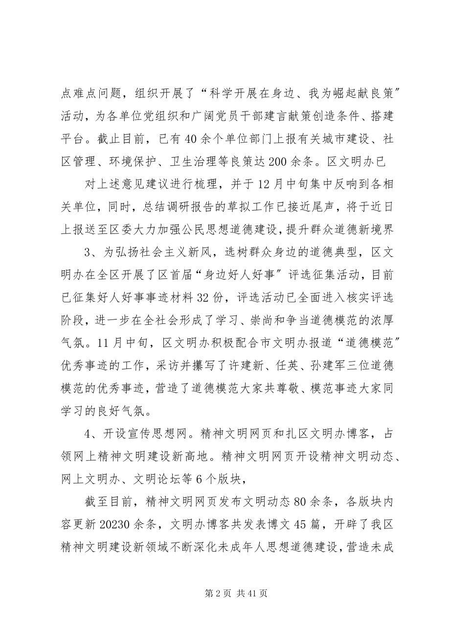 2023年区文明办工作安排.docx_第2页