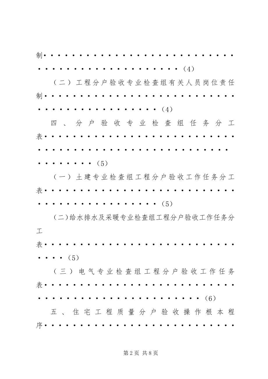 2023年某公司分户验收实施方案.docx_第2页