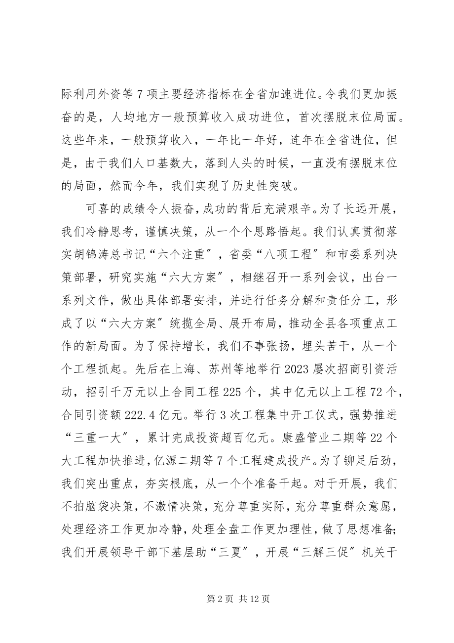 2023年县长在小康发展工作会致辞.docx_第2页