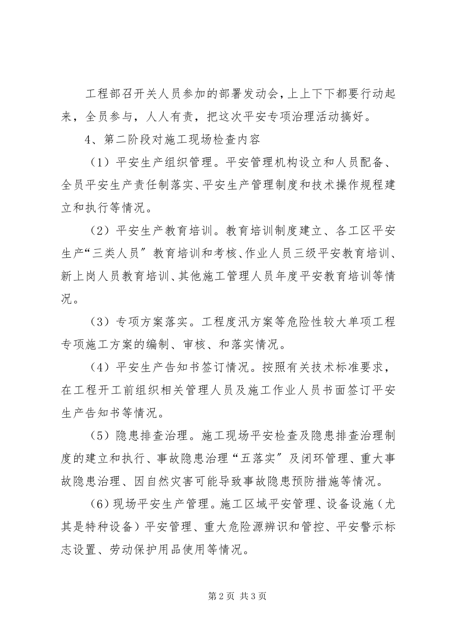 2023年安全专项治理行动动员部署情况新编.docx_第2页