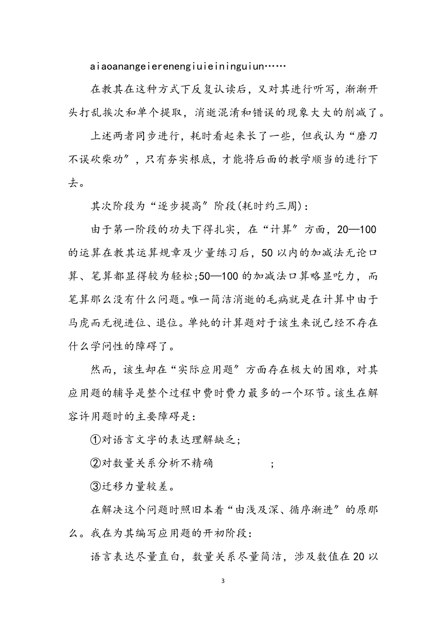 2023年师范生假期教学实践总结.docx_第3页