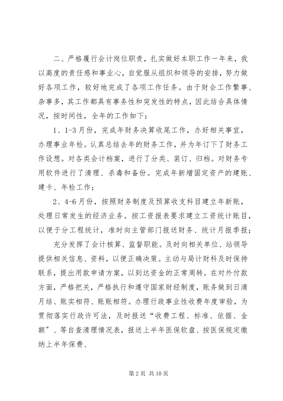 2023年终工作总结大全.docx_第2页