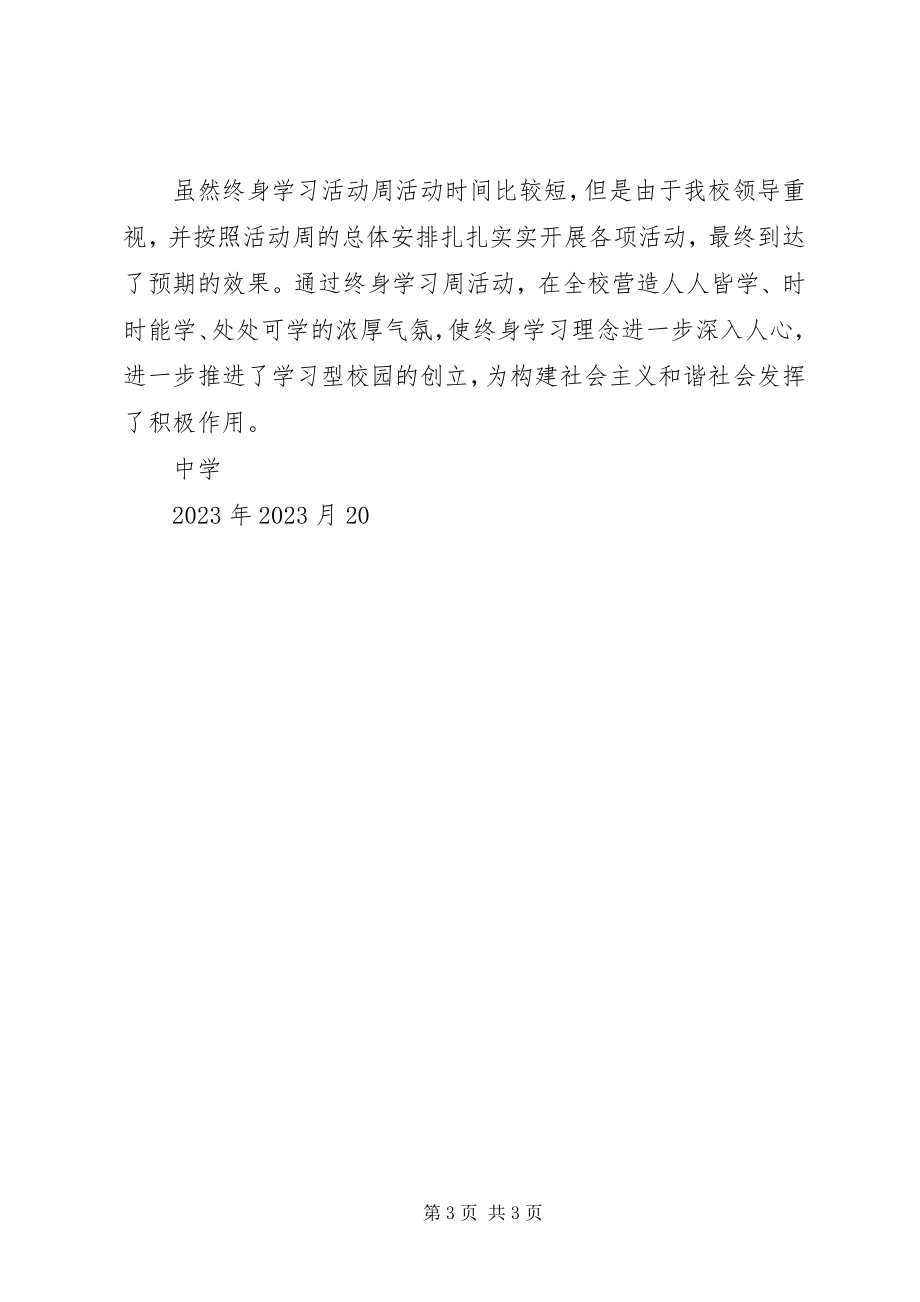 2023年学校全民终身学习活动周总结.docx_第3页