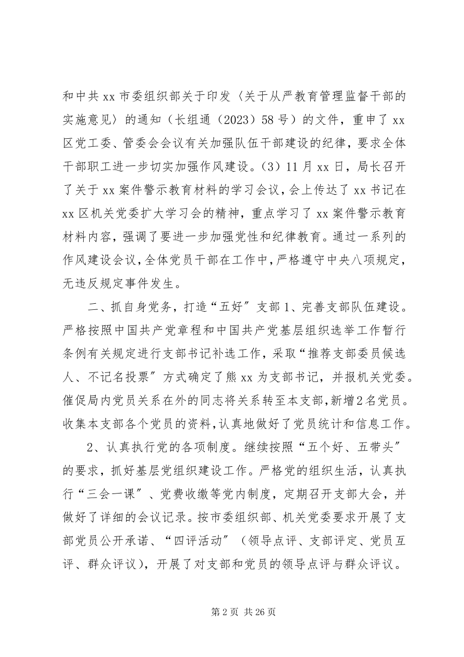 2023年机关党支部工作总结五篇.docx_第2页