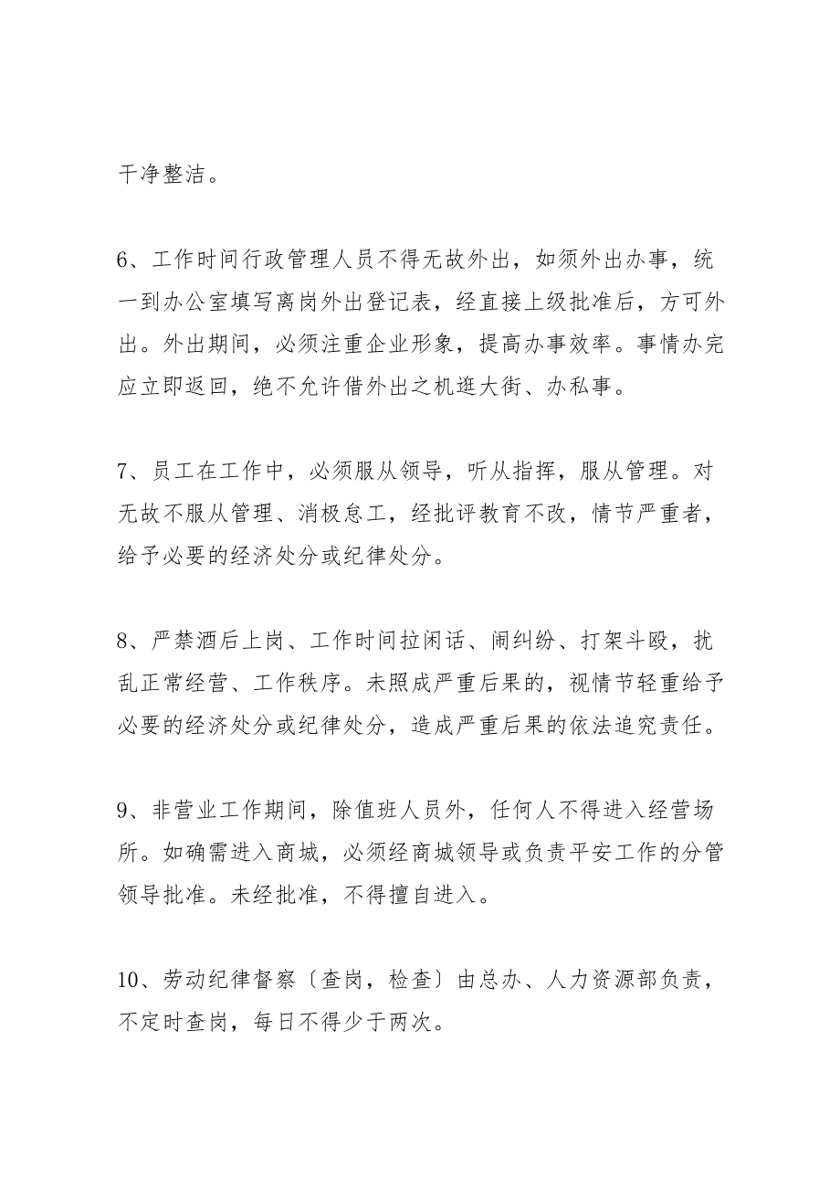 2023年劳动纪律与考勤管理制度.doc_第2页