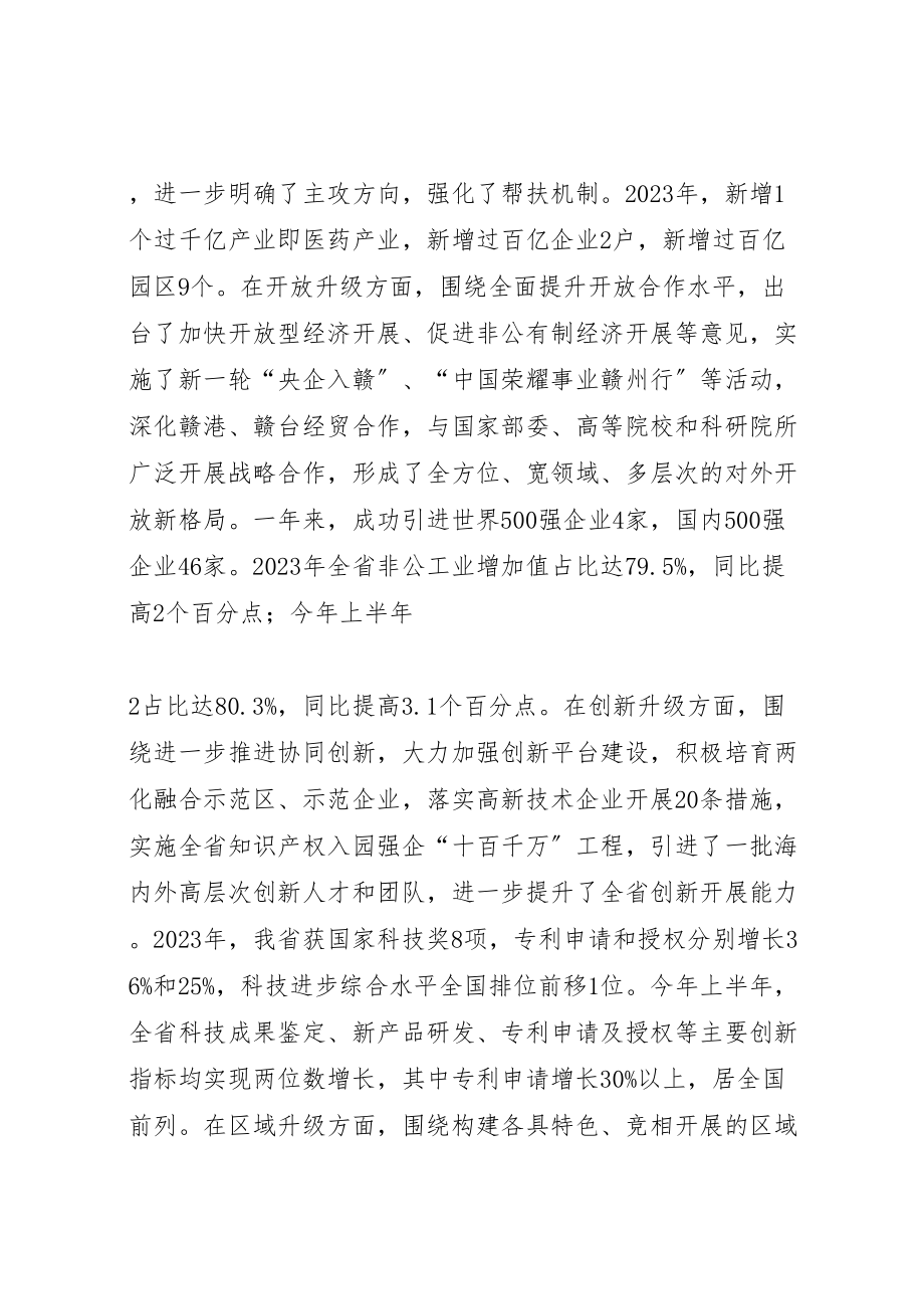 2023年强卫在省委十二届一次全体会议上的致辞.doc_第3页