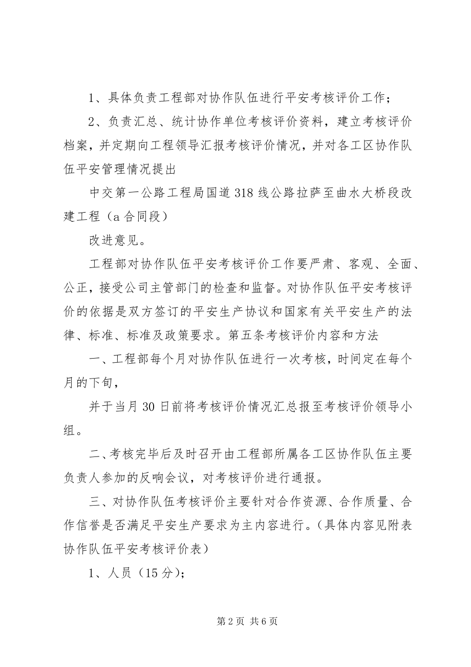 2023年协作队伍安全考核管理办法.docx_第2页