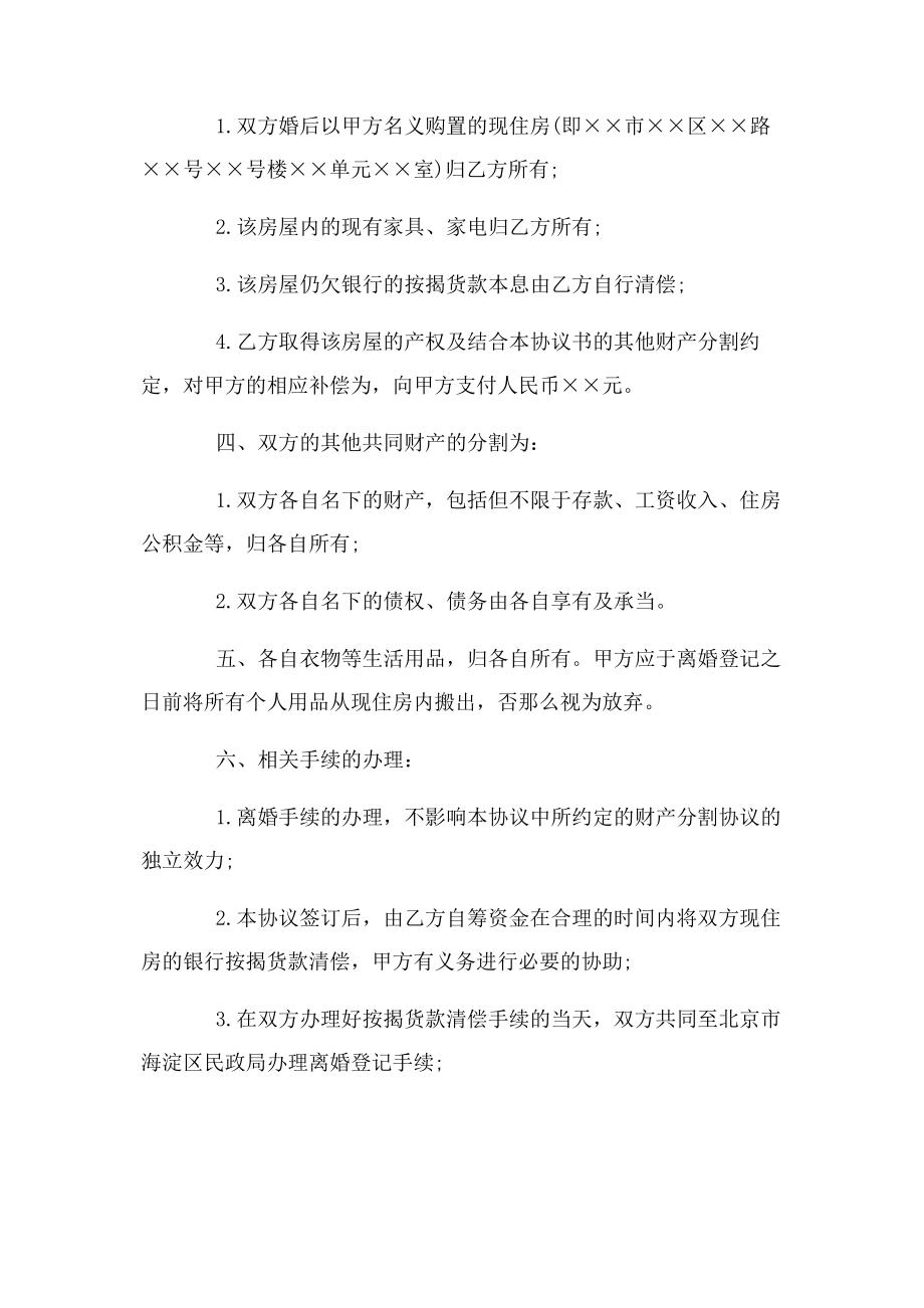 2023年自愿离婚协议书例文范本.docx_第2页