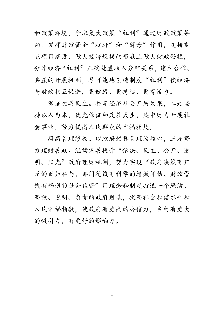 2023年财税和工业致辞稿范文.doc_第2页