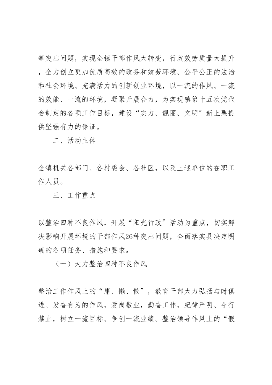 2023年上栗镇整作风提效能优环境主题活动实施方案.doc_第2页