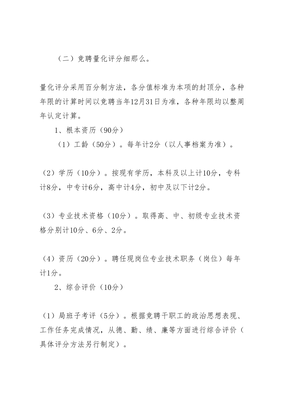 2023年事业单位岗位设置实施方案.doc_第3页