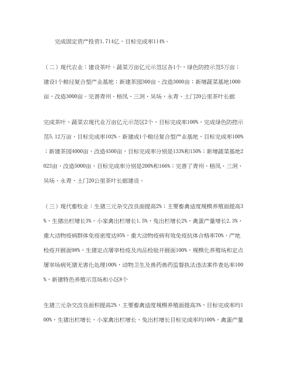 2023年乡镇农业局度目标的工作总结.docx_第2页